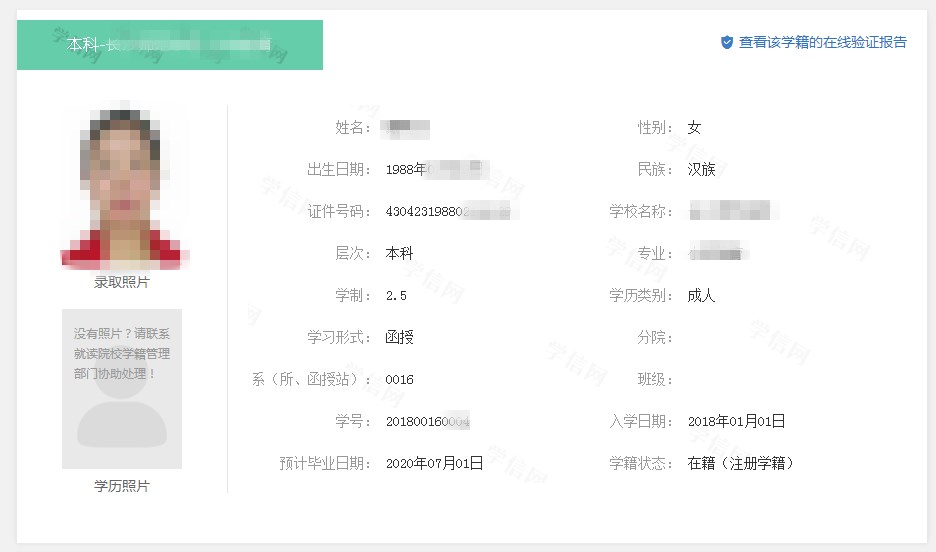 关于核对学信网学籍信息工作的通知